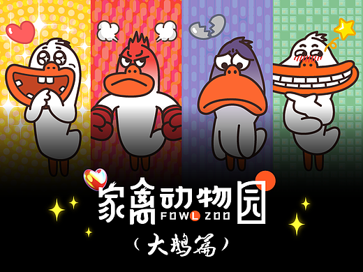 家禽动物园大鹅篇表情包