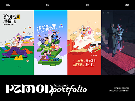 视觉设计作品集（主运营插画） 2022-2023