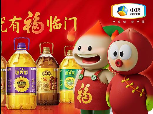 红红、火火 | 中粮福临门IP设计大赛 | 参赛获奖 |