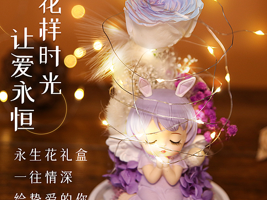 永生花礼盒详情设计