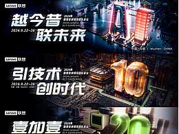 AGIC—联想大会KV