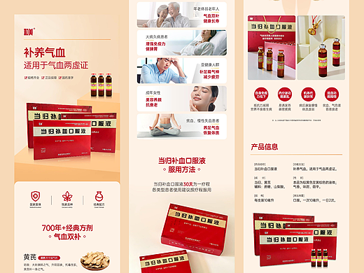 补血口服液快消品行业保健品详情页设计（设计小案例）