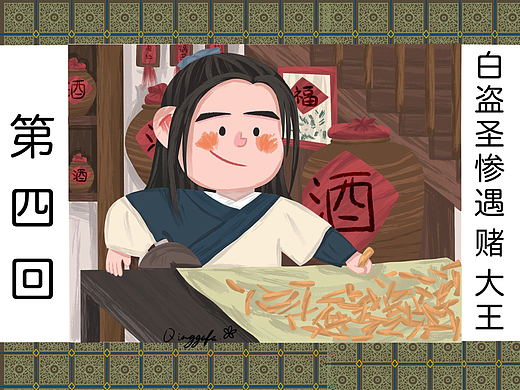 武林外传插画