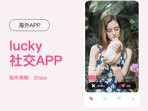 LUCKY 社交APP