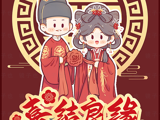 中式婚礼可爱插画请柬四页设计