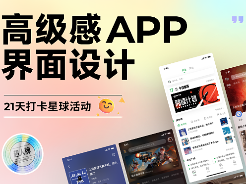 高级感 APP 界面设计