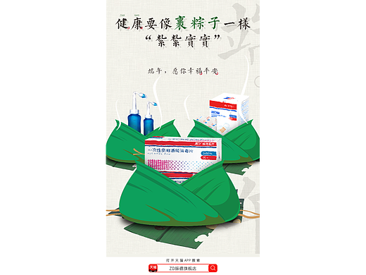 振德医疗-一些插画练习