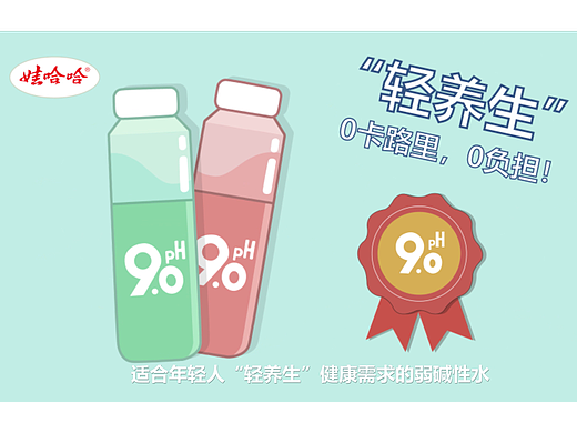 娃哈哈