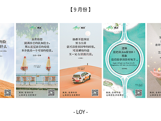 【平面】9、10月份日签