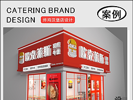 餐饮设计 - 炸鸡汉堡店设计案例展示分享