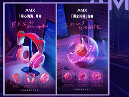 安慕希AMX 草莓周边产品&海报设计