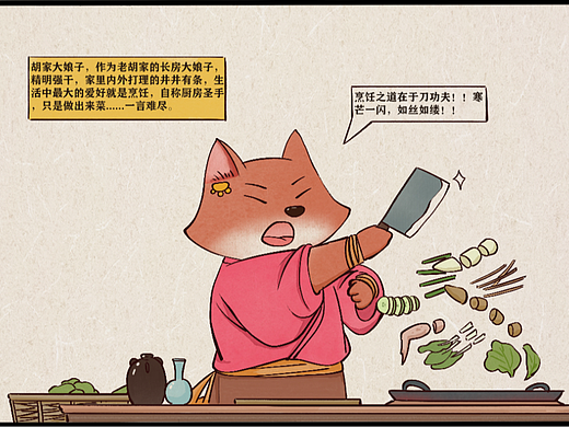 《洛阳老胡》（厨娘篇）