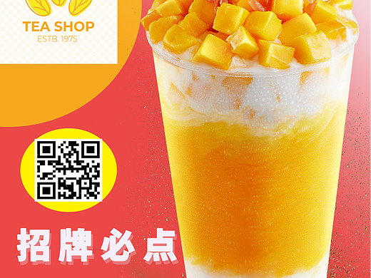 奶茶模仿海报