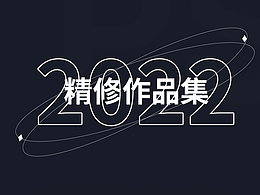 产品精修