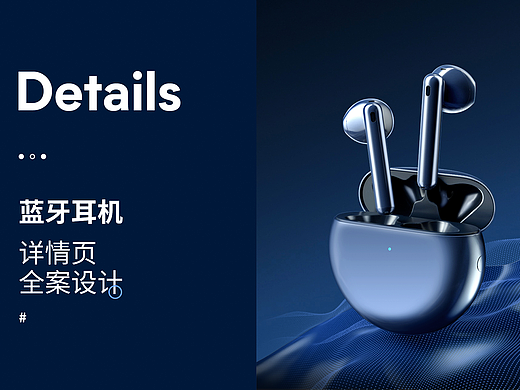 蓝牙耳机详情页渲染