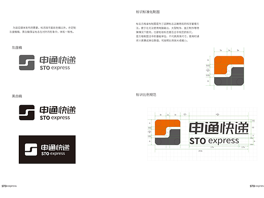 申通快递logo升级方案