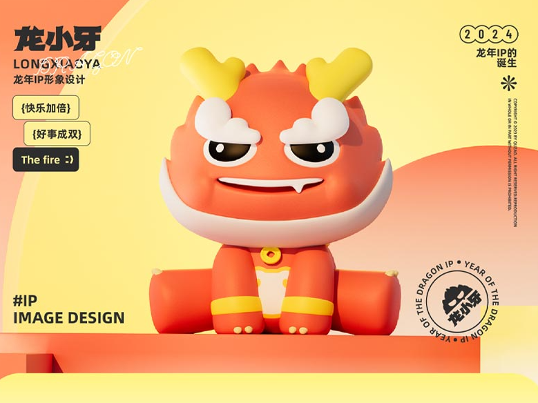 【龙年IP】 龙小牙设计