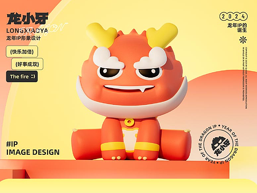 【龙年IP】 龙小牙设计