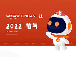 2022節(jié)氣海報(bào)