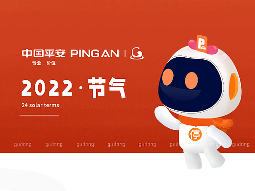 2022节气海报