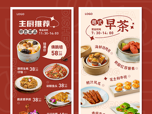 餐饮海报