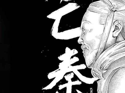 《亡秦》——序章