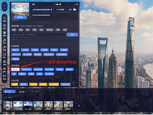 0基础学习VR全景平台篇第48篇：高级功能-密码访问 