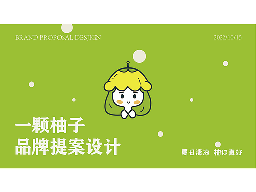 一颗柚子