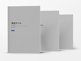 瓷砖建材产品画册|画册设计