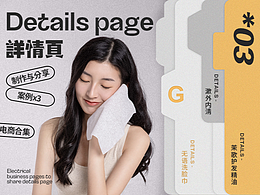 美妆护理用品详情