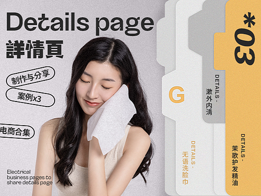 详情页X3