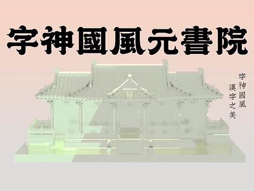 国风灵感|选对字体,轻松掌握国风节气海报设计!