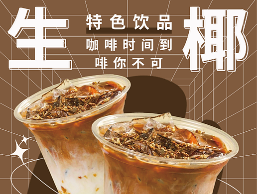 蛋糕奶茶牛排海报