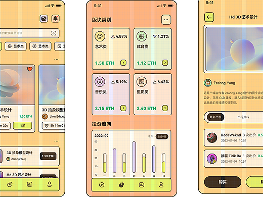 NFT界面设计