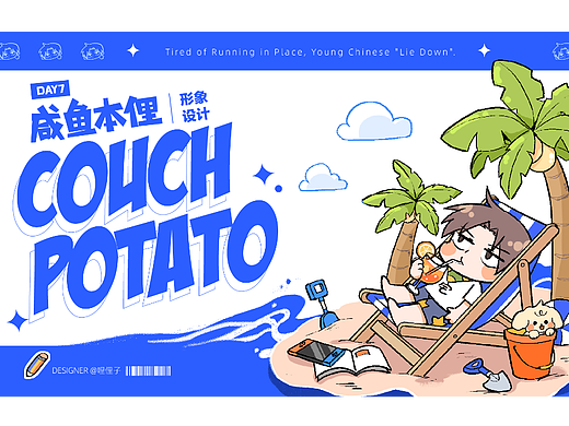 IP设计 | 咸鱼本俚