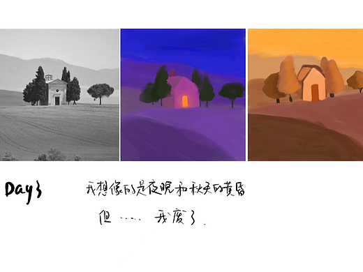 色彩派对30天-DAY3