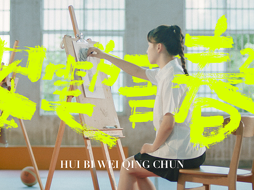 【DAZHU】挥笔为青春-湖南卫视2022高考公益片海报设计