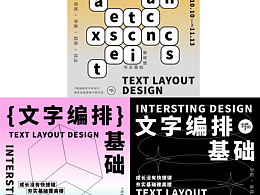 字体版式设计