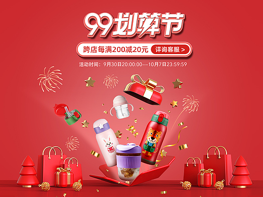 99大促首頁(yè)一枚（個(gè)人主頁(yè)-ZNjI3ODkzNjg=） - 電商 - 站酷設(shè)計(jì)師愛曬太陽(yáng)的喵原創(chuàng)素材 - 站酷ZCOOL