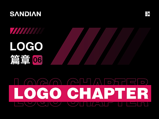 logo设计篇章x6