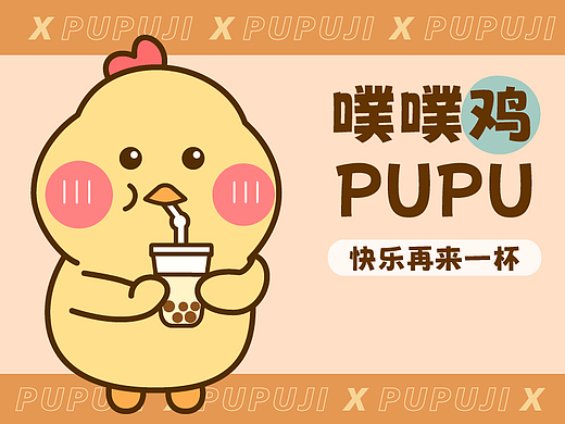 《噗噗鸡》动态表情包