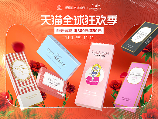 2021天猫旗舰店页面 | 爱谢