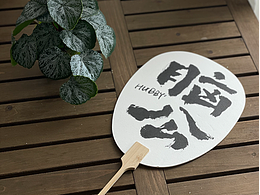 蔡依林演唱会带什么好？I 原创设计书法手写