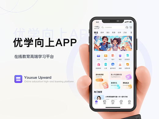 优学向上app