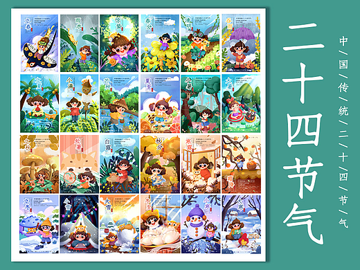 二十四节气插画合集