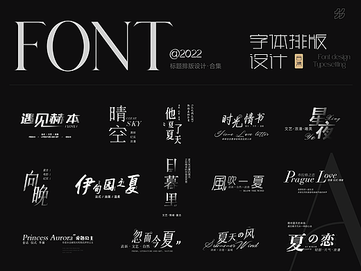 字体排版设计