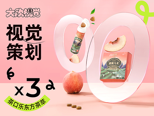 茶口乐茶含片详情视觉x3 I DAXIN VISION