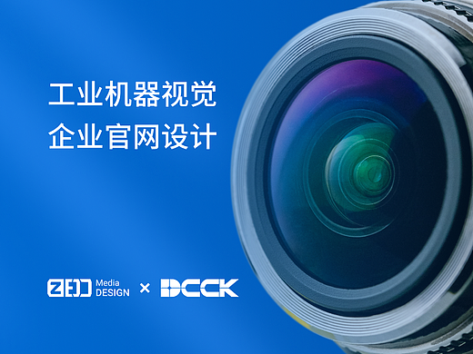自动化技术机器视觉传感器企业网站设计制作