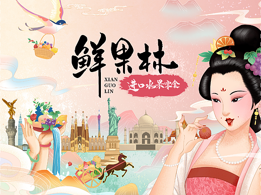鲜果林水果店包装设计