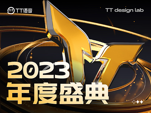 TT语音-2023年度盛典视觉设计